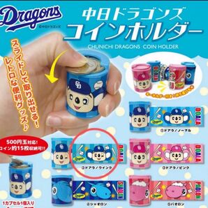中日ドラゴンズ コインホルダー ドアラ ウインク