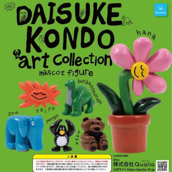 DAISUKE KONDO アートコレクション マスコットフィギュア コンプリートセット