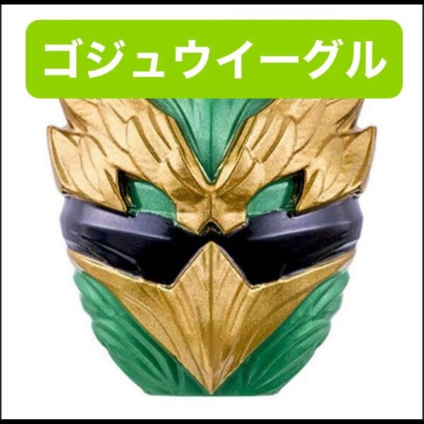 ナンバーワン戦隊ゴジュウジャー GPセンタイリング02 ゴジュウイーグル ガチャガチャ