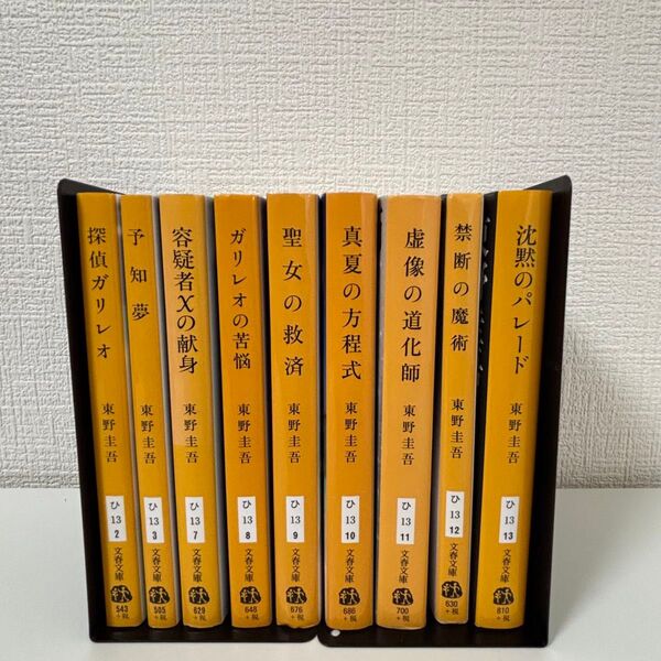 探偵ガリレオシリーズ 9冊セット 東野圭吾
