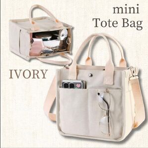 【ラスト1品】ミニトートバッグ アイボリー コンパクト キャンバス地 マルチポケット 2way ハンドバッグ ショルダーバッグ