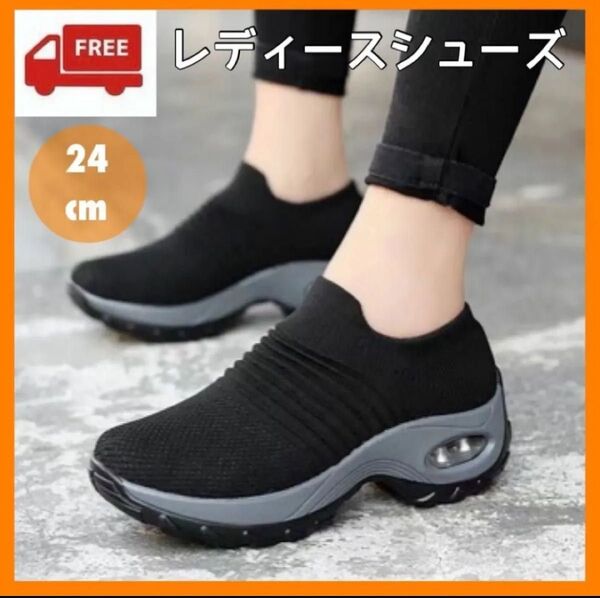 レディースシューズ スニーカー 24cm 靴 黒 厚底 軽量 幅広 ウォーキング 歩きやすい 履きやすい ランニング