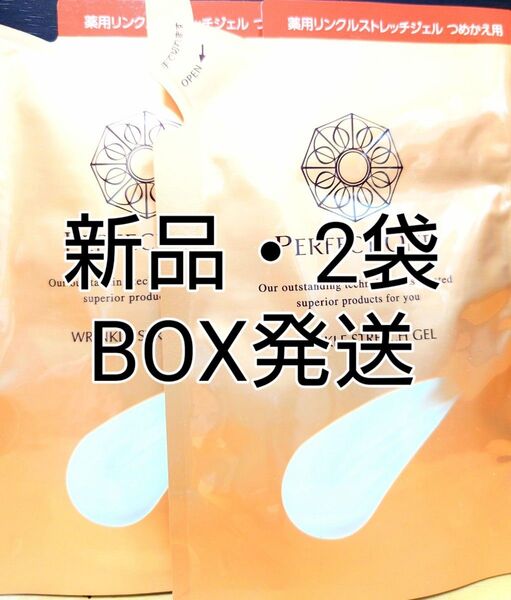 【新品・BOX発送】パーフェクトワン 薬用リンクルストレッチジェル 50g (詰替え2個) 新日本製薬