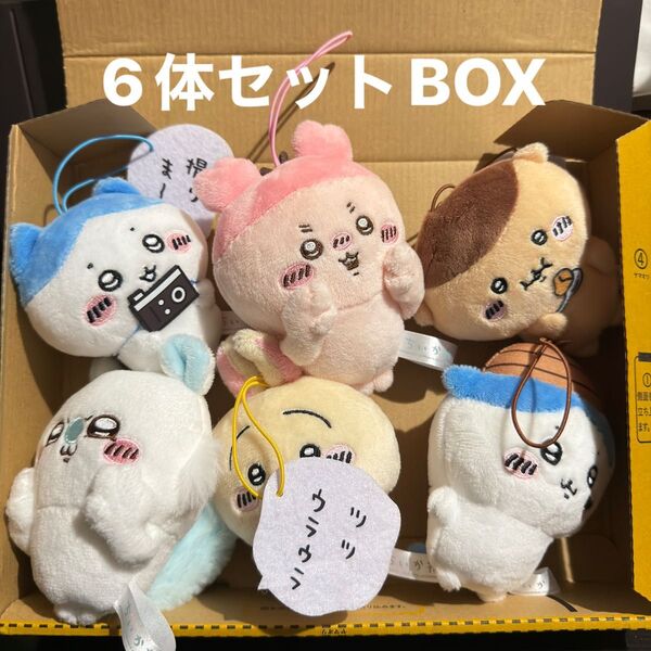 ちいかわ ぬいぐるみ うさぎ ハチワレ モモンガ グッズ くりまんじゅう マスコット6体セットBOX
