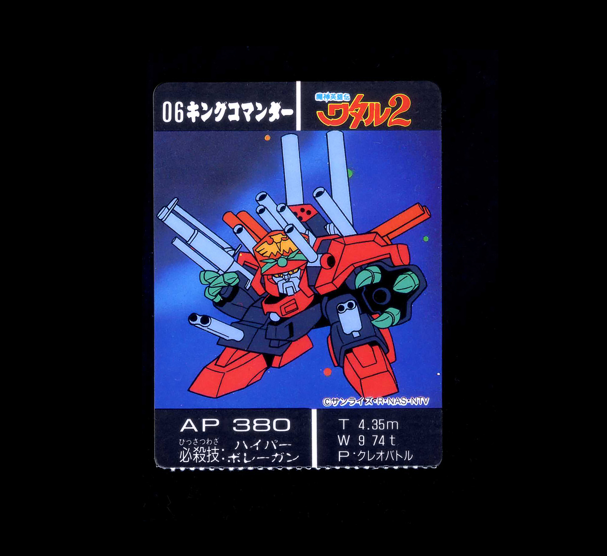 魔神英雄伝ワタル2 トイカード - メルカリ