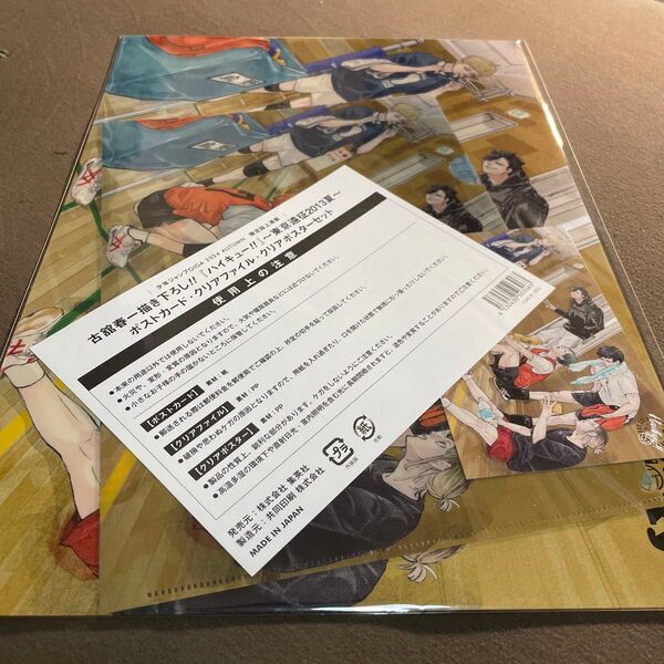 ハイキュー東京遠征2013 クリアファイルクリアポスター ジャンプgiga