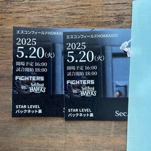 【2枚セット】日本ハムvsソフトバンク戦 チケット 5/20 STAR LEVEL バックネット裏 10列目