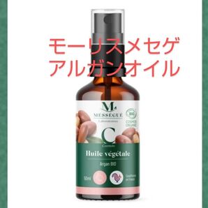 香り高い 新入荷品 モーリス メセゲ アルガンオイル 50ml