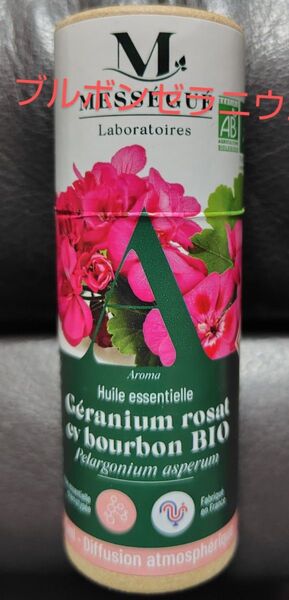 モーリスメセゲ エッセンシャルオイル ゼラニウム・ロザート バーボン 5ml