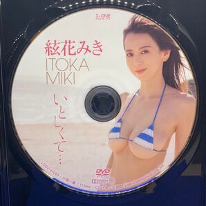 ★ディスクのみ★絃花みき 3枚セット いとしくて いまみきわめて 清楚なお姉さんのグラマラスボディ グラビア 巨乳 イメージDVD