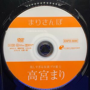 ★ディスクのみ★ 高宮まり まりさんぽ ENFD-5690 グラビア アイドル グラドル 巨乳 爆乳 イメージDVD 着エロ 雀士