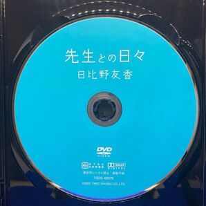 ★ディスクのみ★ 日比野友香 2枚セット 先生との日々 愛おしい日々 グラビア アイドル グラドル 巨乳 イメージDVD 着エロ
