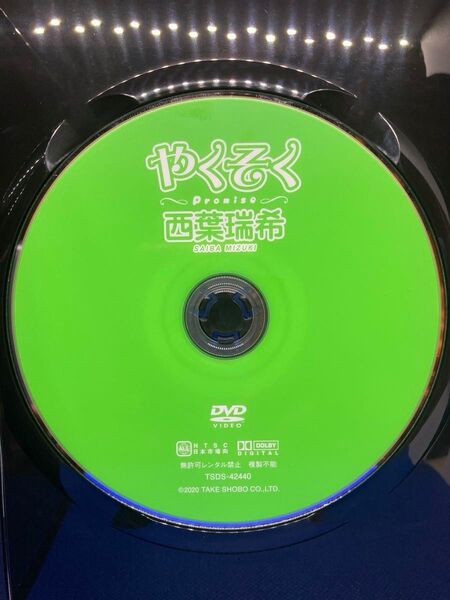 ★ディスクのみ★西葉瑞希 やくそく TSDS-42440 グラビア アイドル グラドル女優 ロリ 巨乳 イメージDVD レア 廃盤