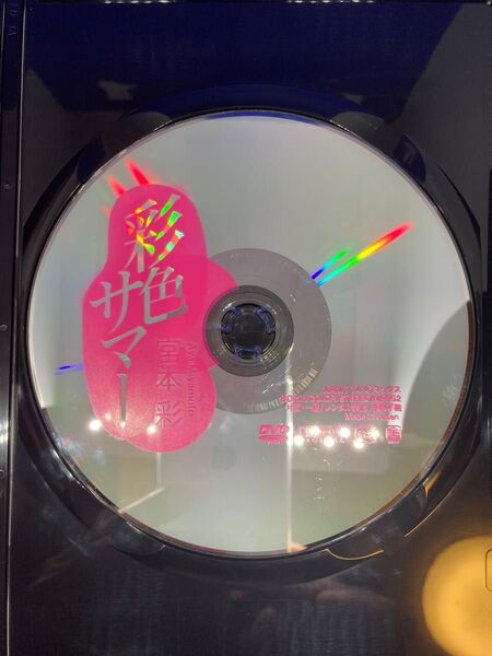 ★ディスクのみ★ 宮本彩 2枚セット 彩色サマー 彩色マカロン グラビア グラドル イメージDVD 匿名配送 巨乳 ロリ 着エロ