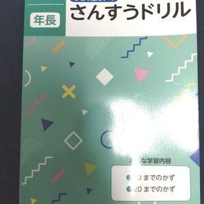 ひとつ上をいく さんすうドリル