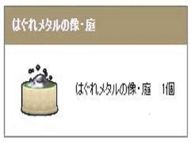 2025年最新】はぐれメタルの像の商品一覧 - Yahoo!オークション 2025年最新】はぐれメタルの像の商品一覧 - Yahoo!オークション