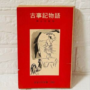 古事記物語