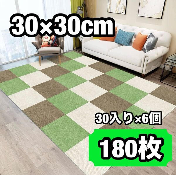 ジョイントマット カーペット タイルカーペット 大判 防音 吸着 洗える 床保護マット タイルマット30×30 180