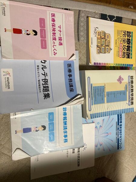 医療事務テキスト、参考書等まとめ売り