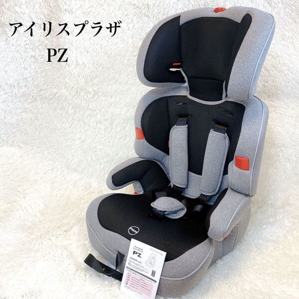 【極美品】 アイリスプラザ チャイルドシート ジュニアシート PZ ブースター
