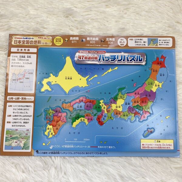 進研ゼミ 47都道府県 バッチリパズル 日本地図 チャレンジタッチ 小学講座