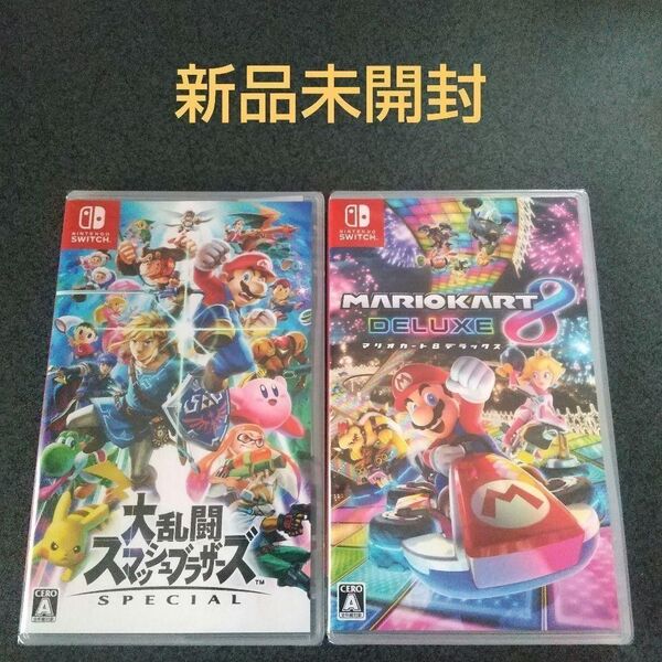 Nintendo Switch 新品未開封 大乱闘スマッシュブラザーズ SPECIAL + マリオカート8 デラックス