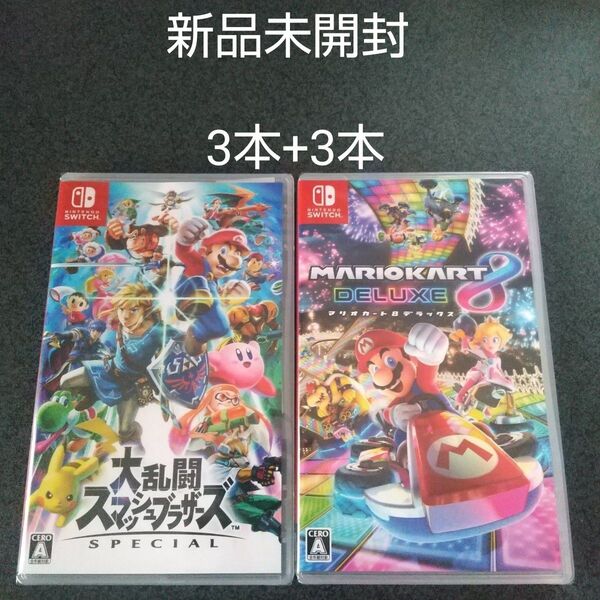 Nintendo Switch 新品未開封 大乱闘スマッシュブラザーズ SPECIAL 3本 マリオカート8 デラックス 3本