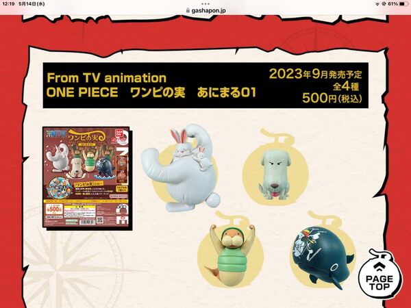 ONE PIECE ワンピの実 あにまる01 シュシュ