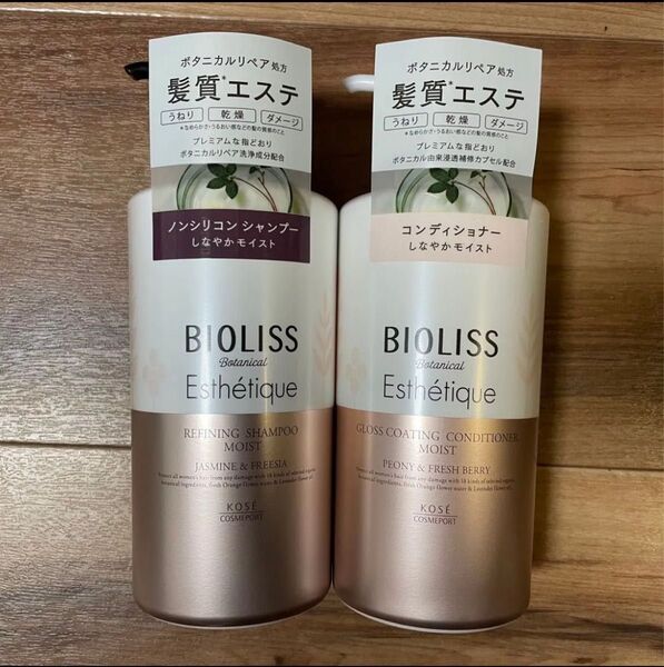 ビオリス ボタニカルエステティークリファイニング シャンプー コンディショナー 2本セット KOSE BIOLISS 500