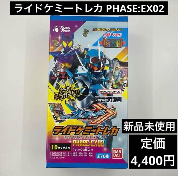新品未開封 1BOX ライドケミートレカ PHASE:EX02 仮面ライダーガッチャード