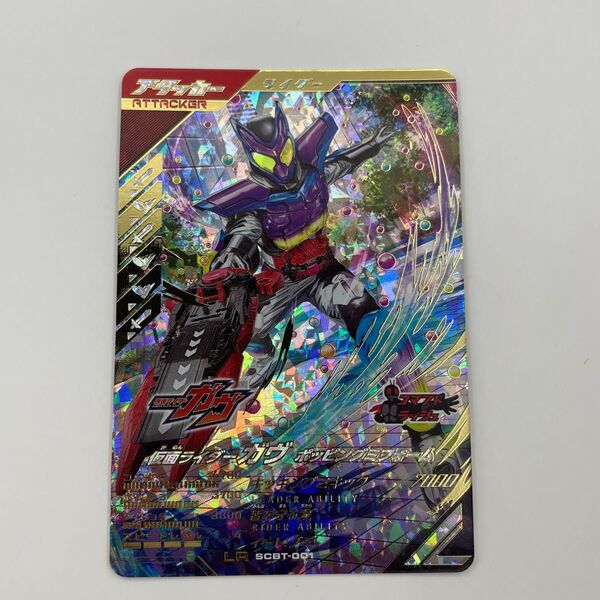 ガンバレジェンズ レジェンズ ガヴ LR ポッピングフォーム SCBT-001