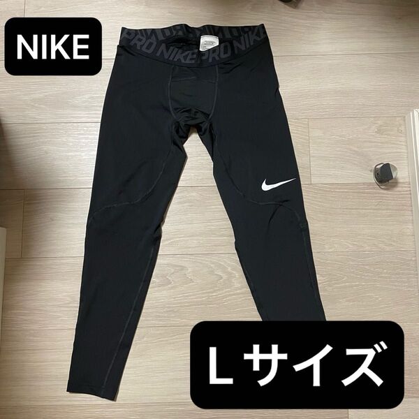 Lサイズ インナーパンツ 長ズボン メンズ レギンス NIKE ナイキ タイツ