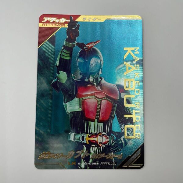 GL02-038★ 仮面ライダーカブト ライダーフォーム LR【パラレル】15,800円 (税込)ガンバレジェンズ レジェンズ