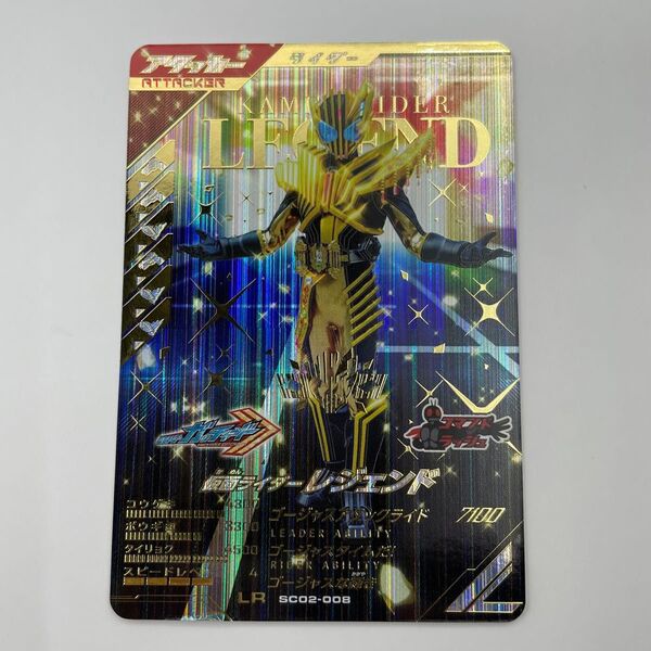 ガンバレジェンズ レジェンズ SC02-008 仮面ライダーレジェンド LR