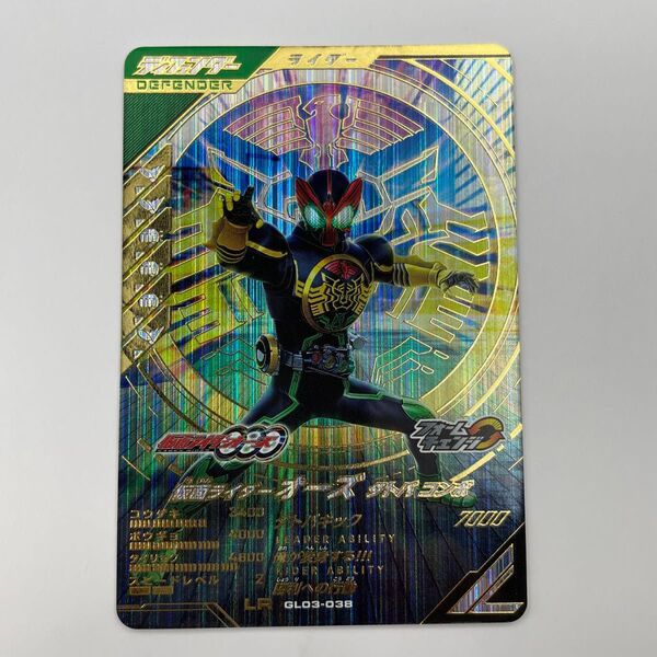 ガンバレジェンズ レジェンズ GL03-038 仮面ライダーオーズ タトバ コンボ LR2,980円 (税込