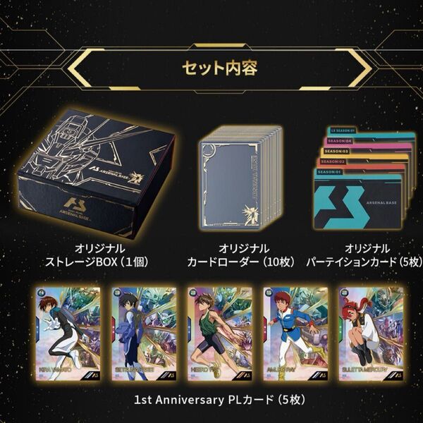 新品未使用 機動戦士ガンダム アーセナルベース 1st Anniversarry Special Box SET