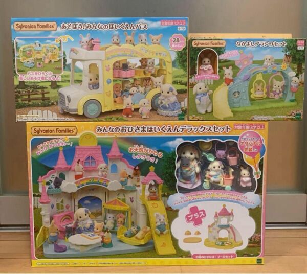 新品 シルバニア みんなのおひさまほいくえんデラックス セット バス ブランコ