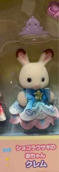 新品 シルバニア 城のゆめいろゆうえんち ハピネスドリーム ショコラウサギの赤ちゃん ティアラ