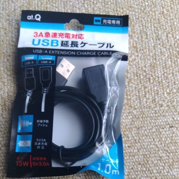 USB-A延長ケーブル1m