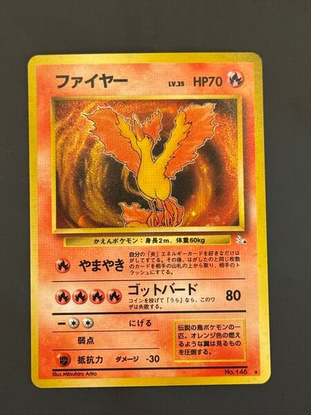 ポケモンカード ファイヤー 旧裏