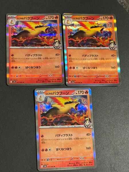 ポケモンカード ヒビキのバクフーン R