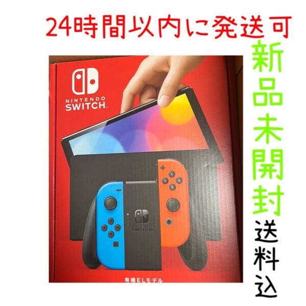 Nintendo Switch 有機ELモデル ネオンレッド ネオンブルー