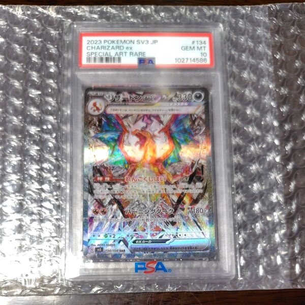 ポケモンカード リザードンex SAR PSA10 1枚