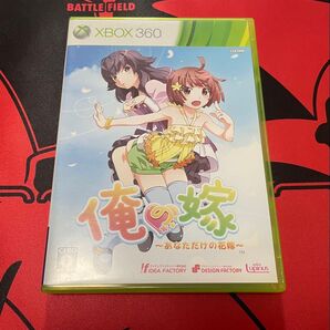 Xbox360 俺の嫁 〜あなただけの花嫁〜