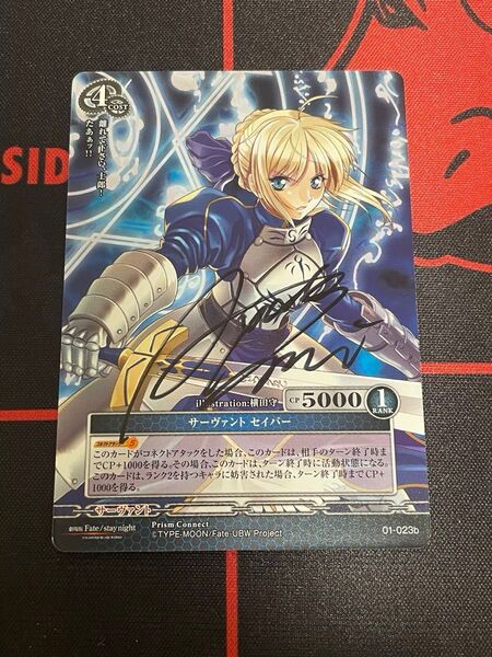 サーヴァントセイバー サイン プリズムコネクト
