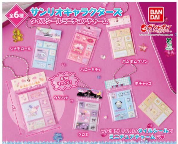 サンリオ シナモン ガチャガチャ タイルシール ミニチュアチャーム 新品 未使用 サンリオキャラクターズ