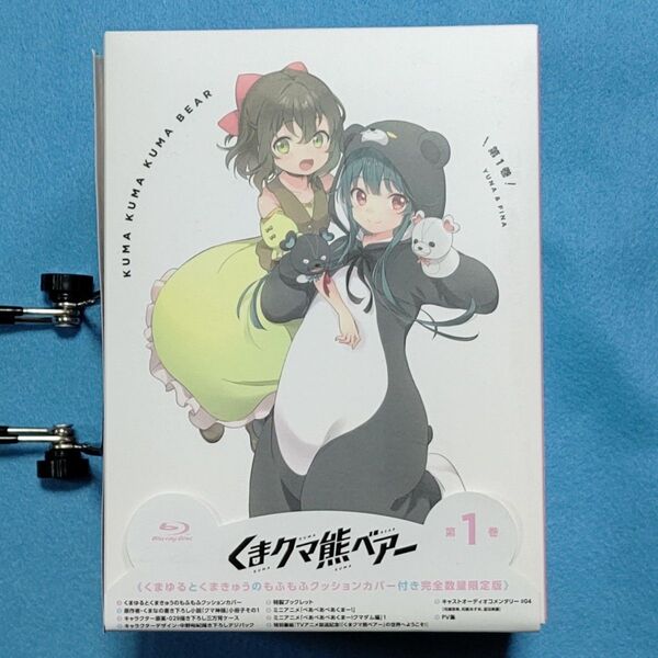 ブルーレイ「くまクマ熊ベアー 第1巻」