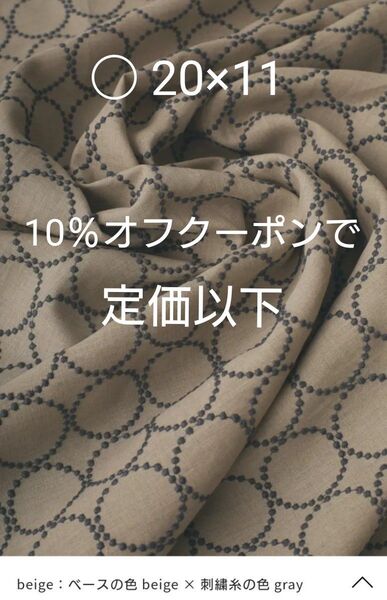 ミナペルホネン タンバリン ベージュ×グレー 大判