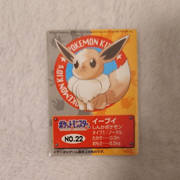 ポケットモンスター イーブイ ポケモンキッズ シール