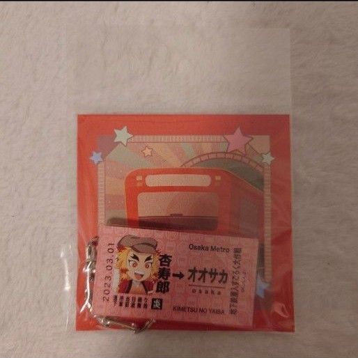 鬼滅の刃 煉獄杏寿郎 地下鉄すごろく大作戦 切符風アクリルキーホルダー